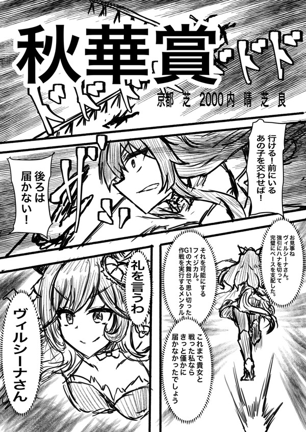 秋華賞2012・ヴィルシーナVSジェンティルドンナ - 1/4