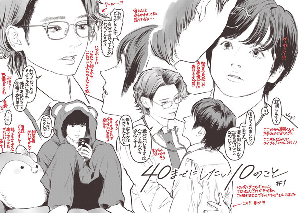 「40までにしたい10のこと」感想まとめ