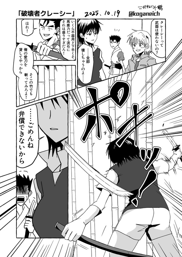 破壊者クレーシー
