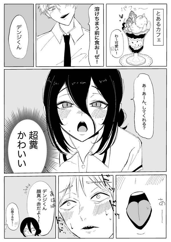 デンレゼ　デート