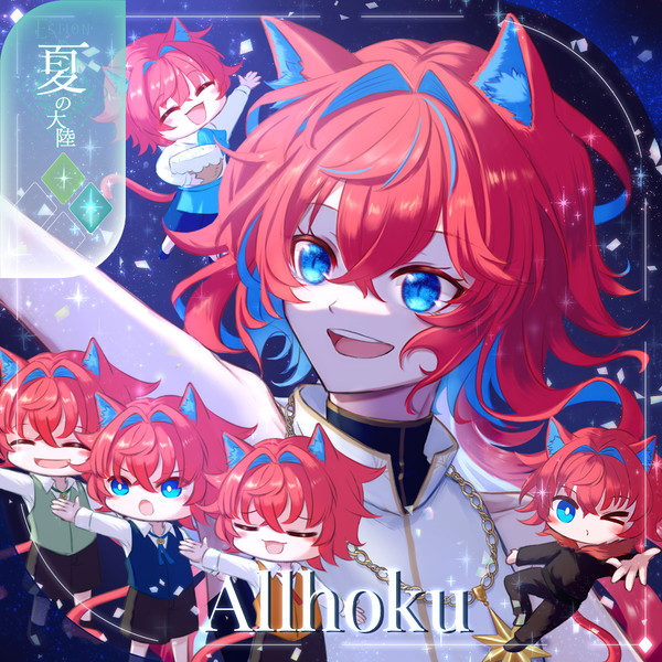 【シキプラ】オルホク【第二季】
