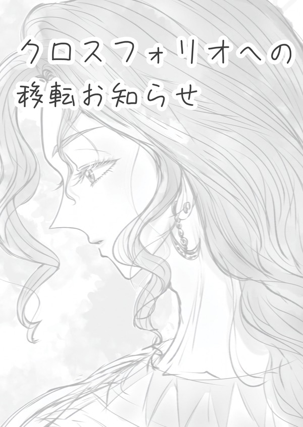 移転のおしらせ