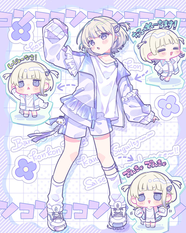コンココンコンココンコンコン!