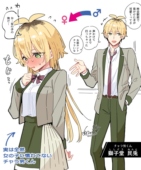 女の子になっちゃったチャラ男君