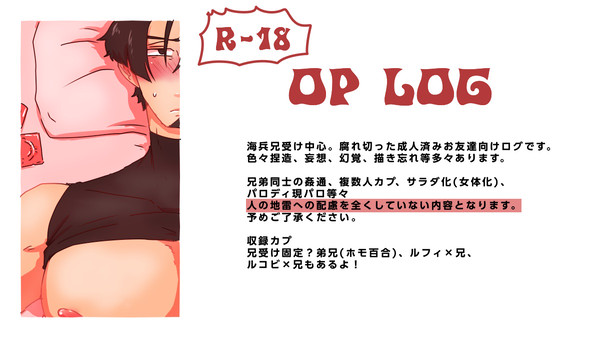 OPログR-18