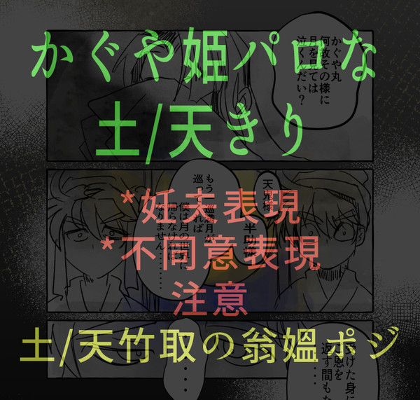 【土天きり】かぐや丸【腐向け】