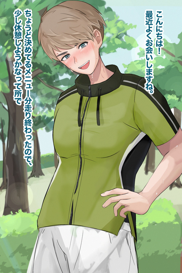 公園で爽やかお兄さんと