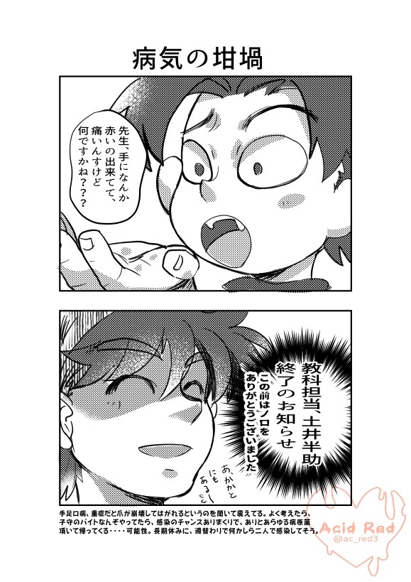 病気のるつぼ
