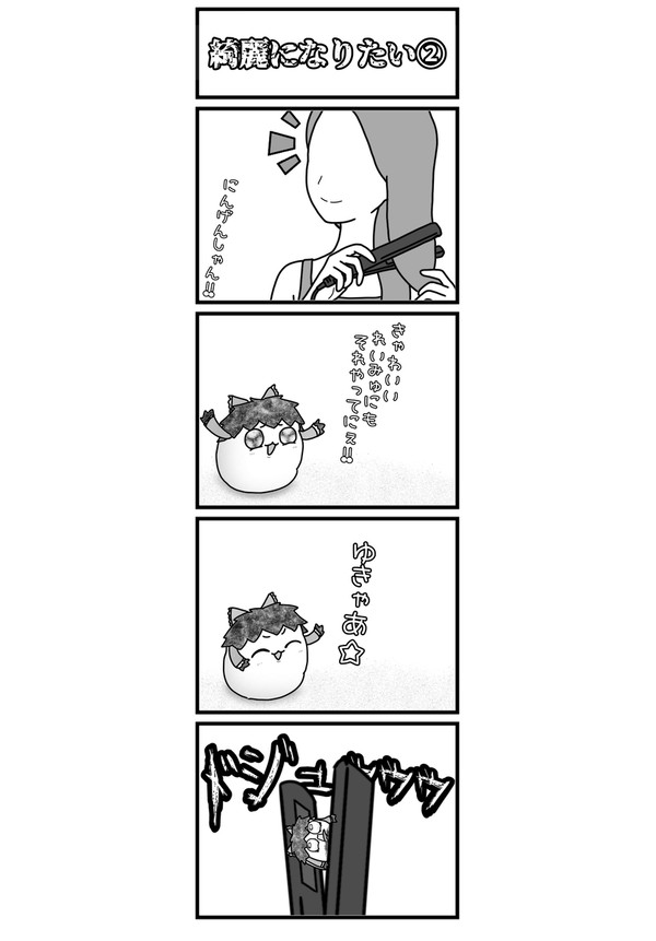 綺麗になりたい➁