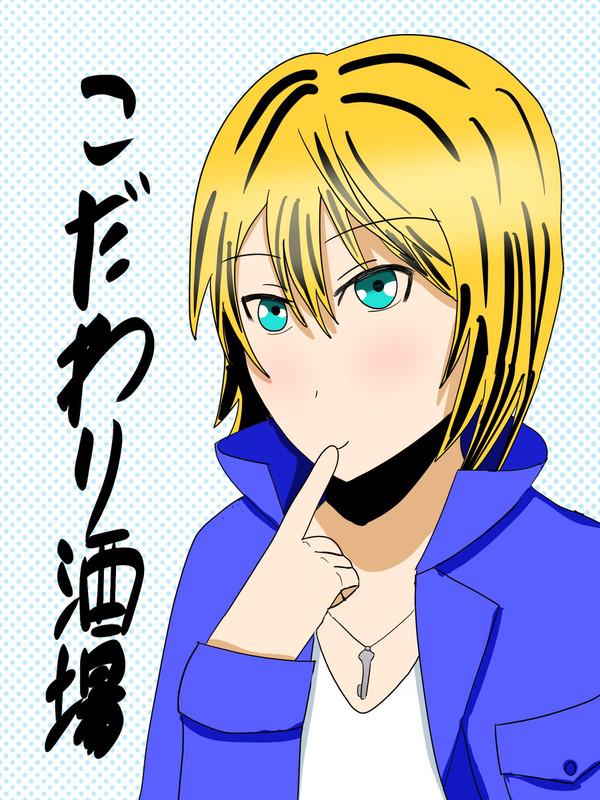 アオトくん