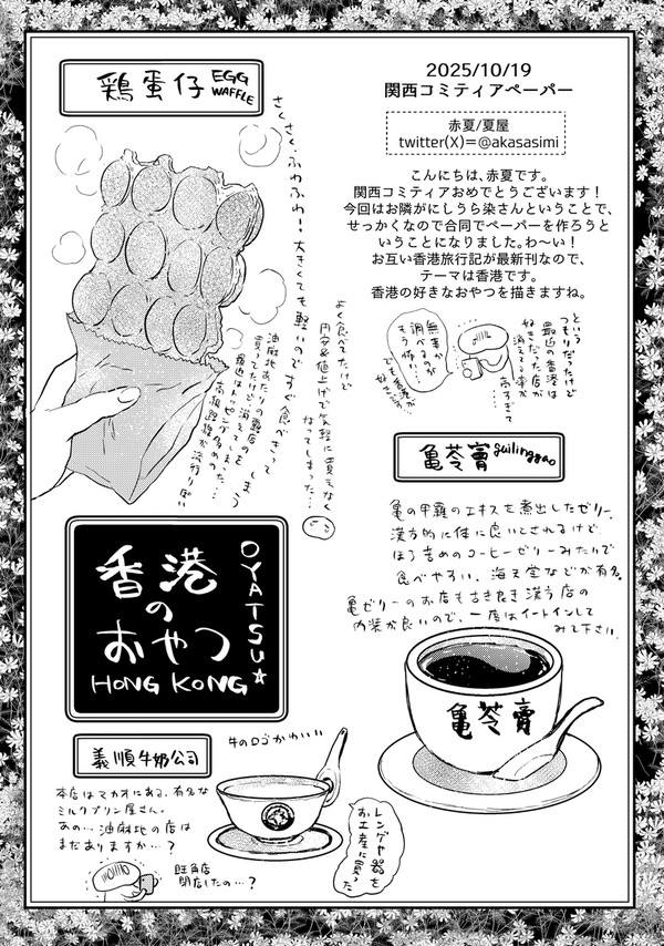 香港の好きなおやつ - 1/1