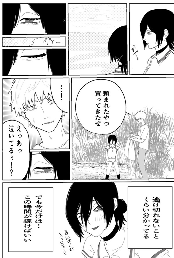 逃避行の先には……？