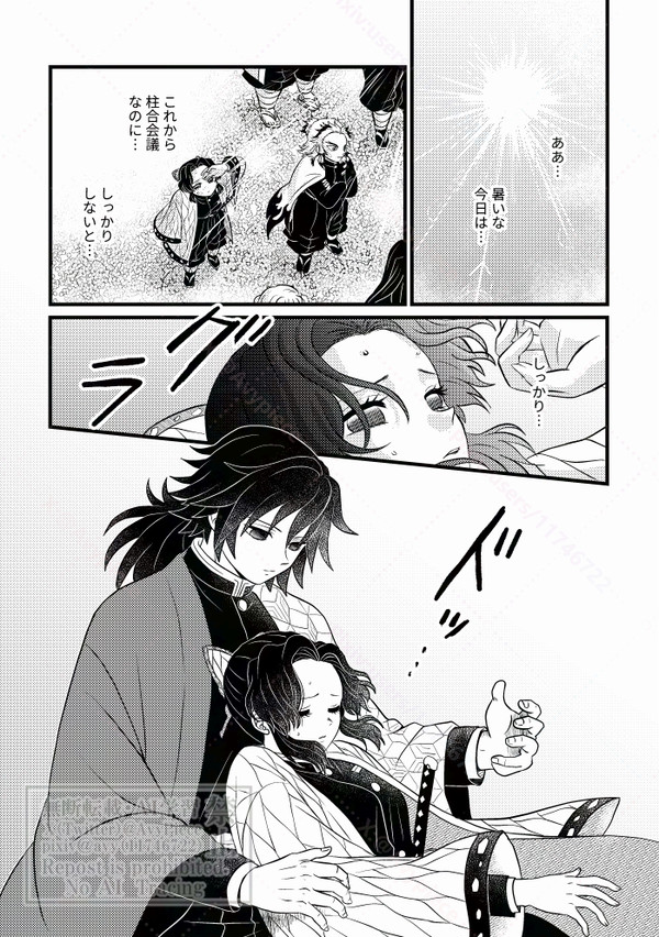 倒れちゃったぎゆしの