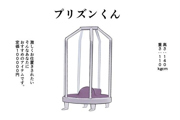プリズンくん