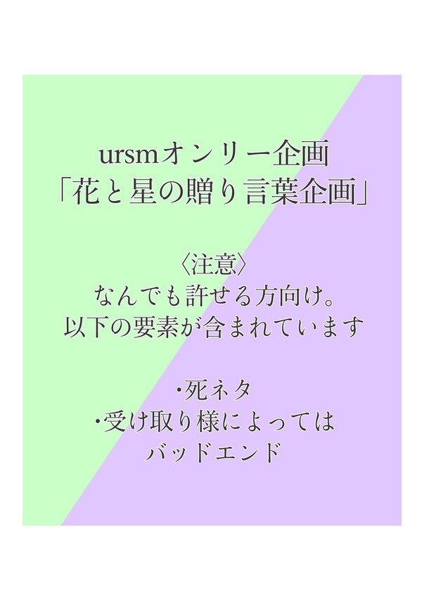 花星企画 「永遠の君へ」