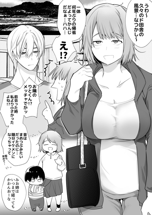 久々に地元へ帰省して、やらかした【成人向】