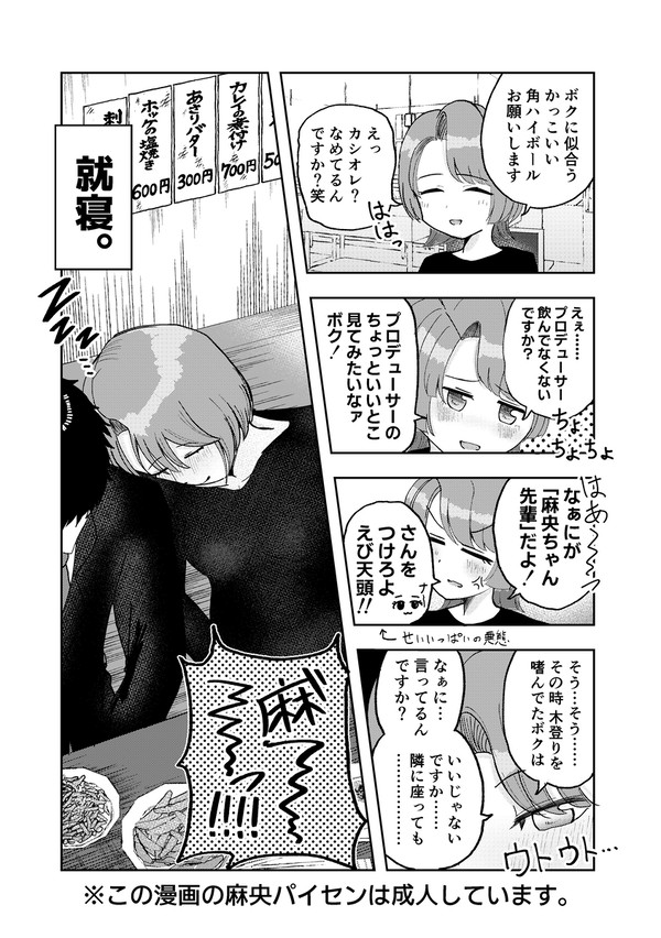 20歳有村麻央とサシ飲み