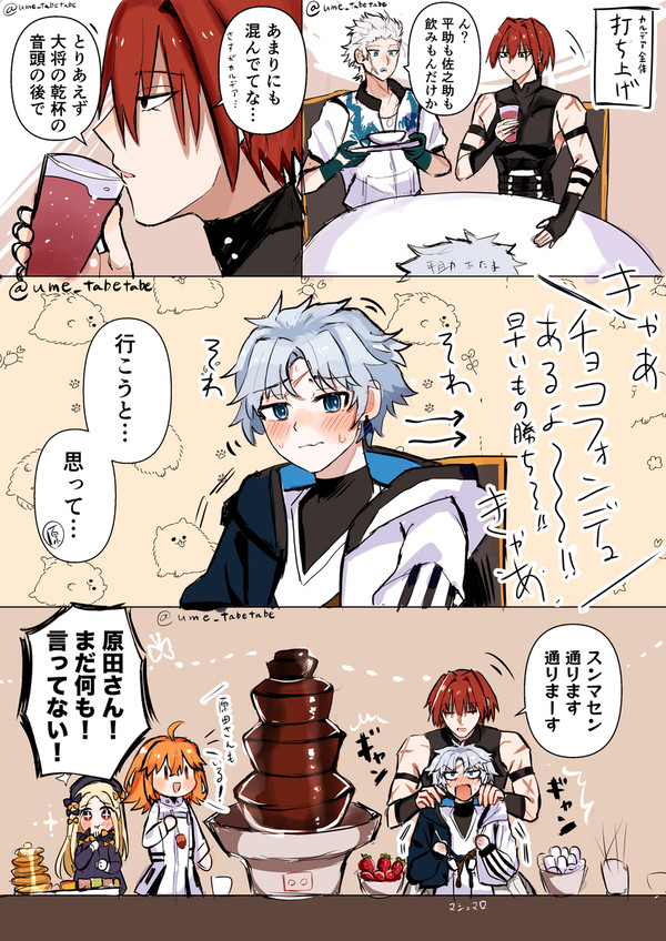 チョコフォンデュに惹かれる平助くんと察する原田さんと永倉さん