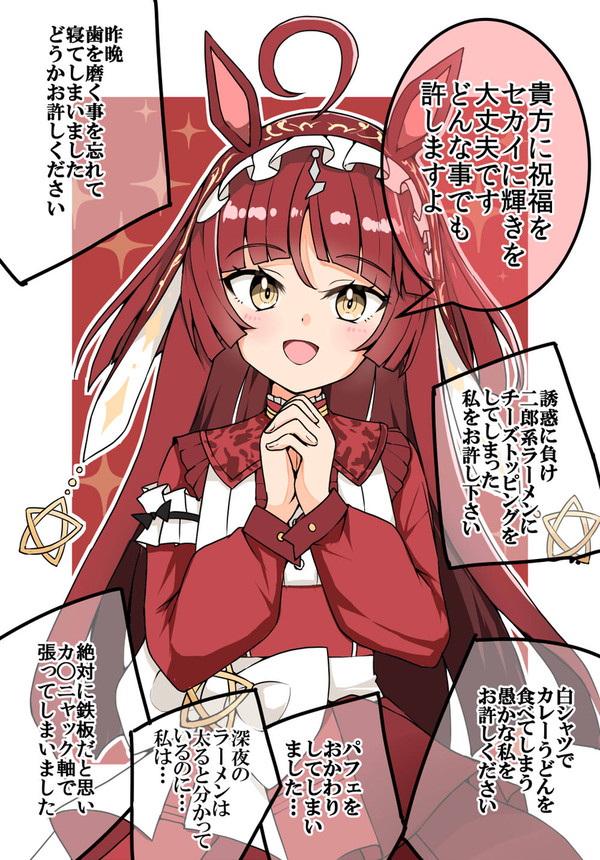 レッドディザイア！！