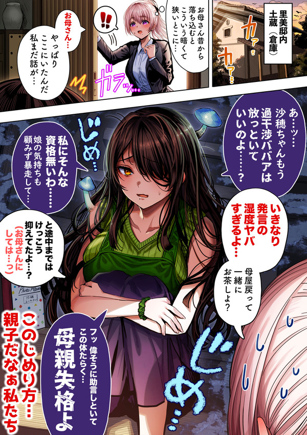 なんだかんだ似たもの親子な奥さんとお母さん【カラー版】 - 1/1