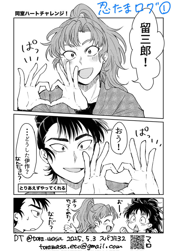 【腐】忍たまらくがき(&無配)ログ①