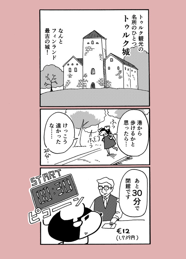 30日間フィンランド生活　66話