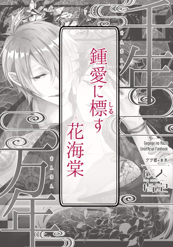 鍾愛に標す花海棠(画像版)