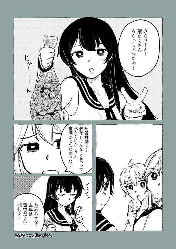 阿賀野型まんが
