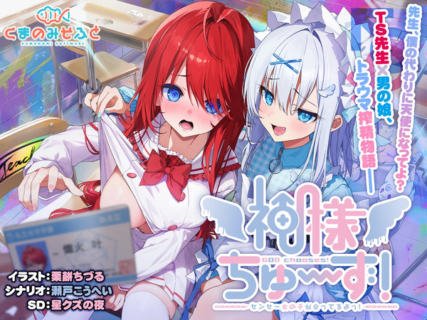 【告知】神様ちゅ～ず！