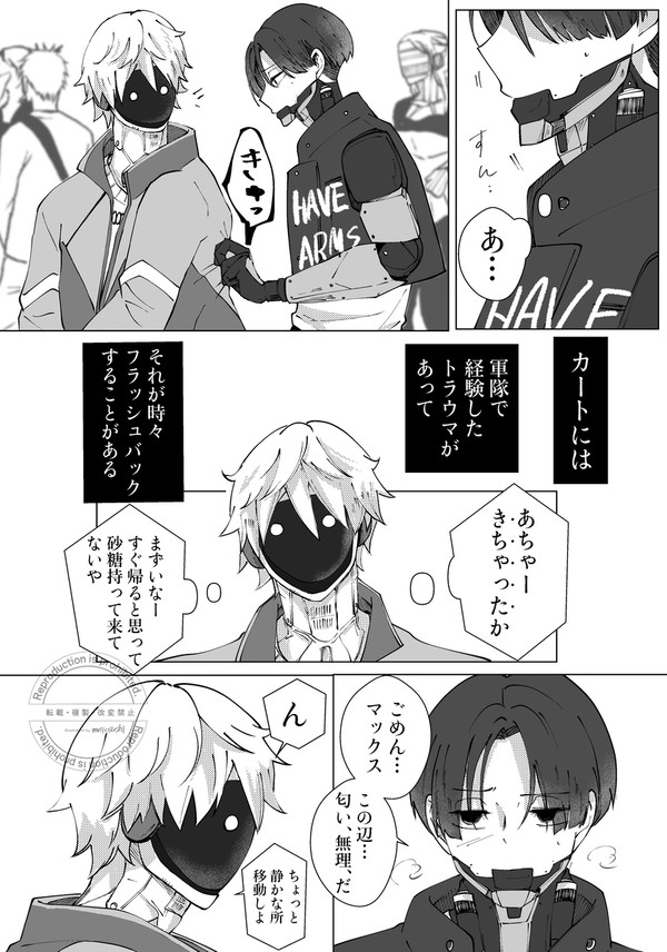 【マクカト】トラウマ