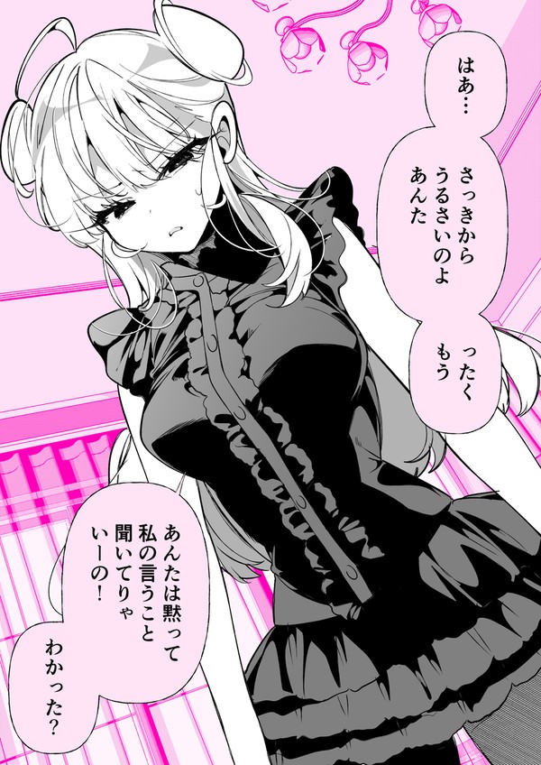 外カリカリ・中トロトロ彼女「黙って言うこと聞け!」 - 1/2