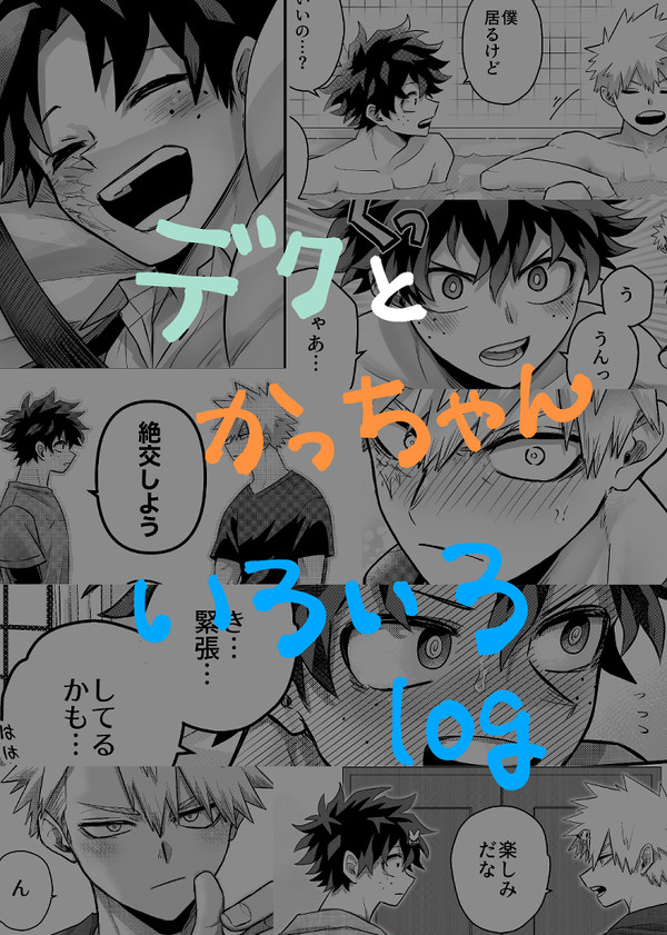 hrak log③ ※仲良しおさなな