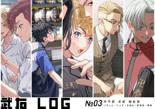 武受　LOG　＃03