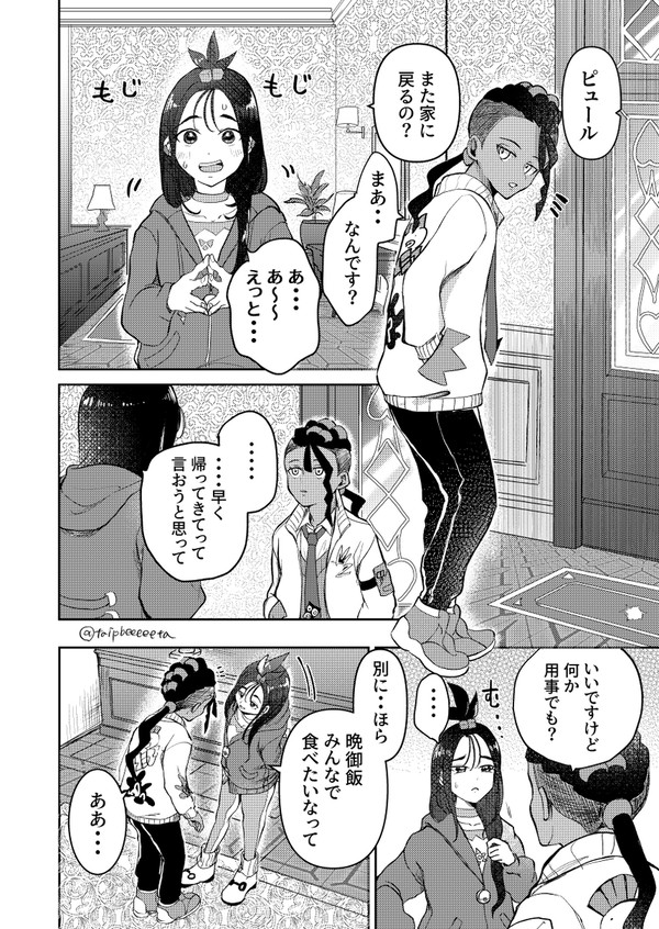 ピュールくんとデウロちゃん