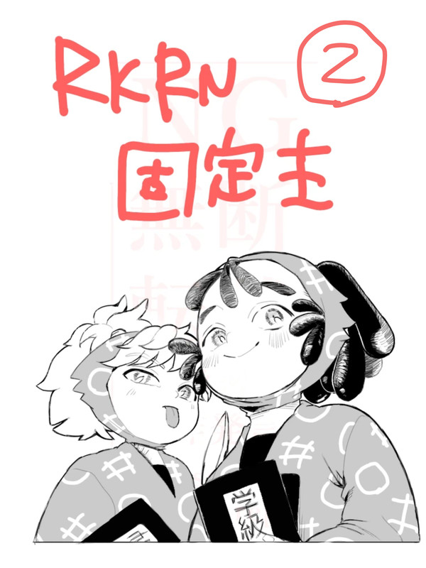忍たままとめ②