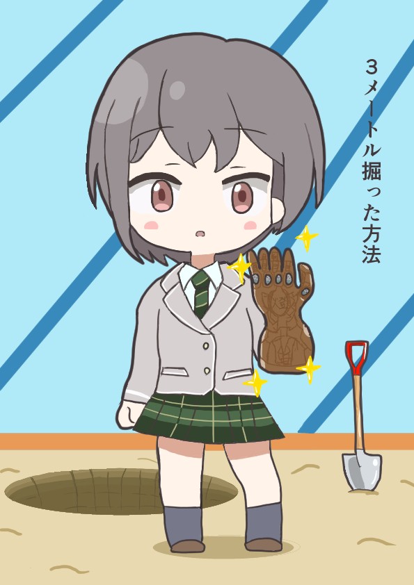 ３メートル穴を掘った方法