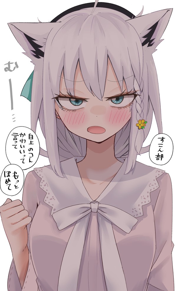 フブちゃんはもっと褒めてほしい