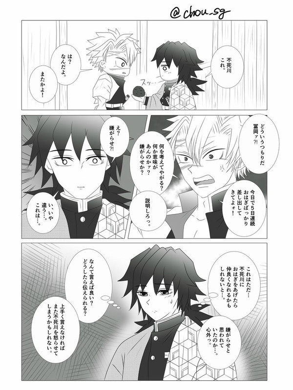 なかよくなりたいおはぎ作戦