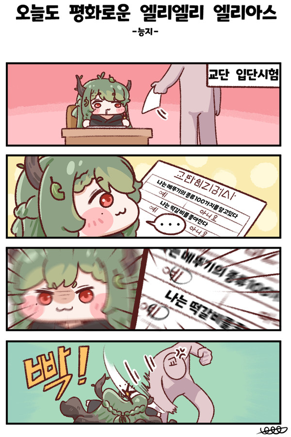 오늘도 평화로운 엘리엘리 엘리아스 21