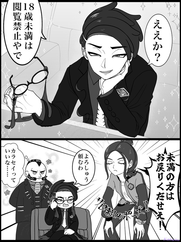 カラセイ R-18 1枚漫画