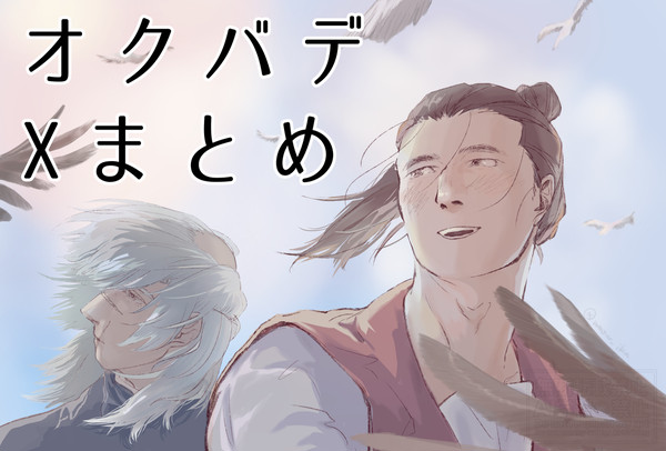オクバデXまとめ