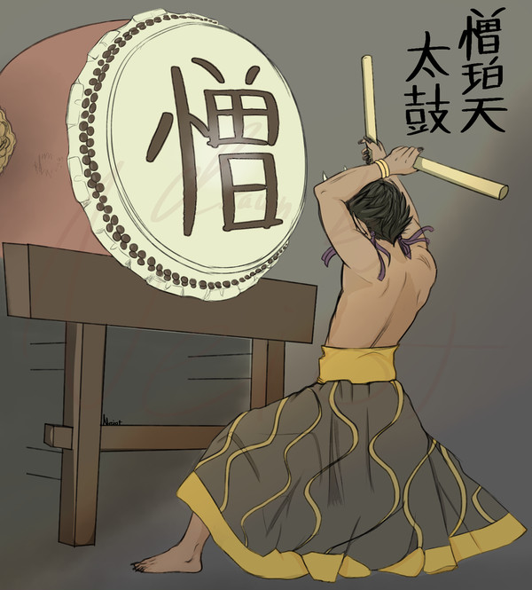 憎珀天太鼓