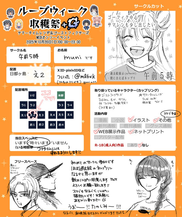 【10/26 LW収穫祭＋G】お品書き