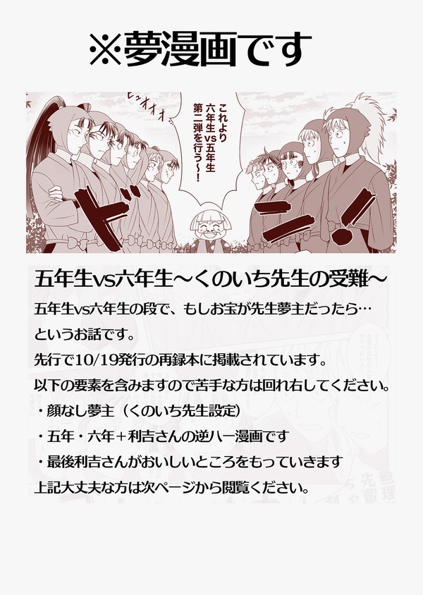 五年生vs六年生〜お宝がもし先生夢主だったら〜 - 1/7