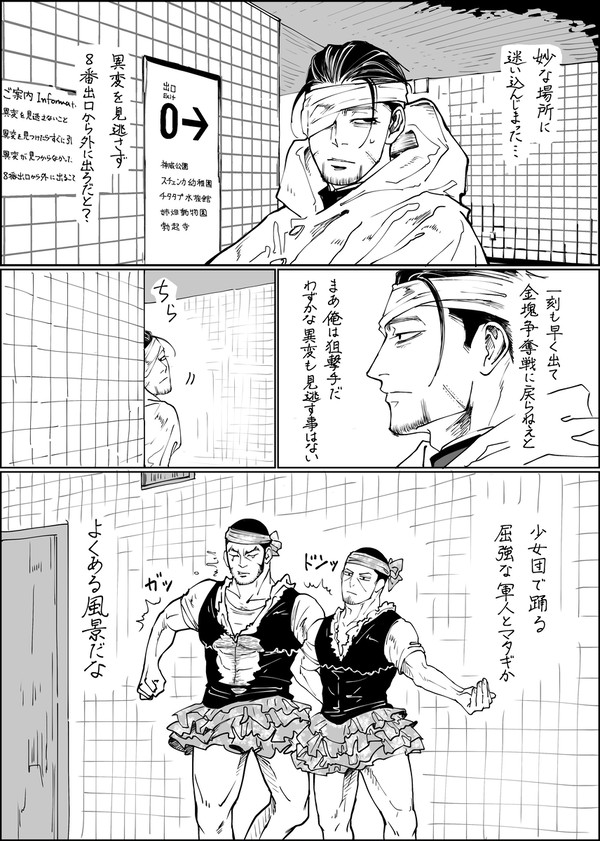ゴールデンカムイ8番出口編
