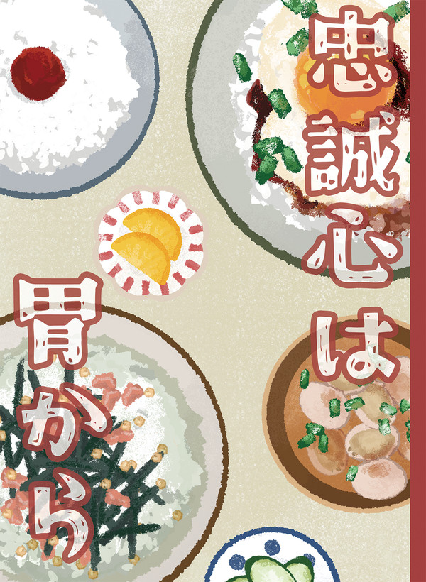 【11月スパーク新刊】＜生ハム本丸＞忠誠心は胃から
