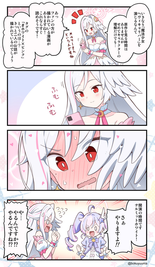 ブルよん!アーカイブ101話 - 1/1