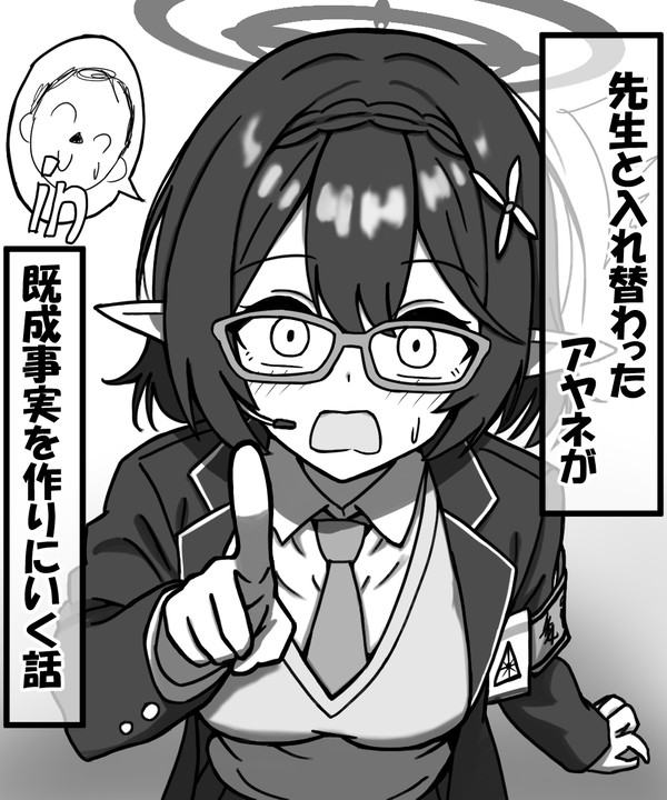 アヤネと先生が入れ替わる漫画