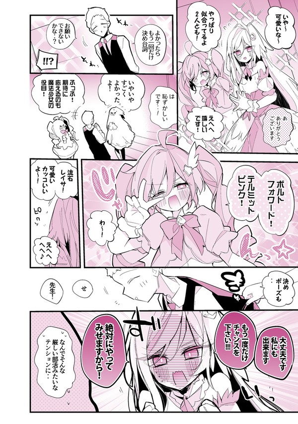 青春漫画アーカイブ 『レイサとスズミは決めたい編』 - 1/1