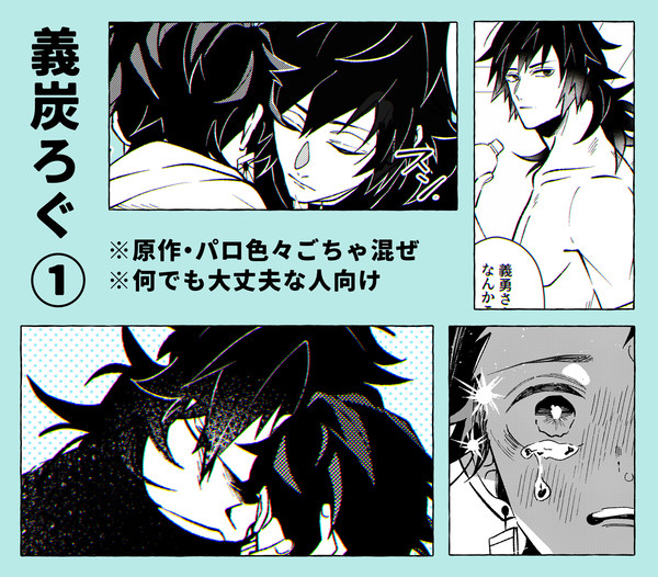kmt 義炭ろぐ①